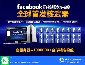 Facebook群控技術 跨境電商的增效利器與研發前景