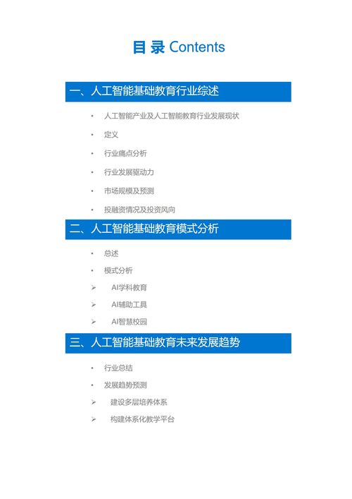 36氪深度研究 人工智能基礎(chǔ)教育行業(yè)分析，聚焦基礎(chǔ)軟件開(kāi)發(fā)賽道